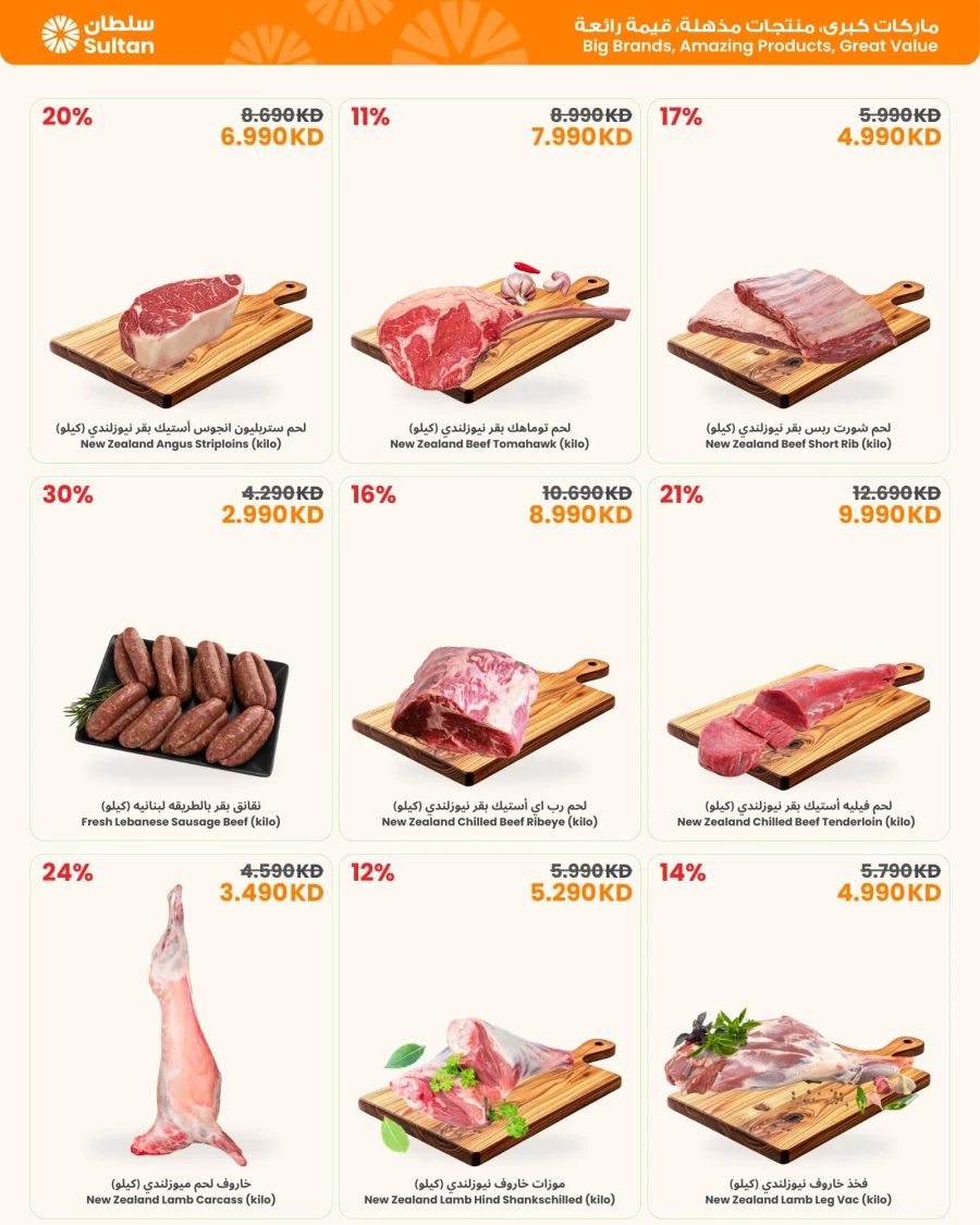  عروض مركز سلطان  من 04 إلى 10 فبراير 2026