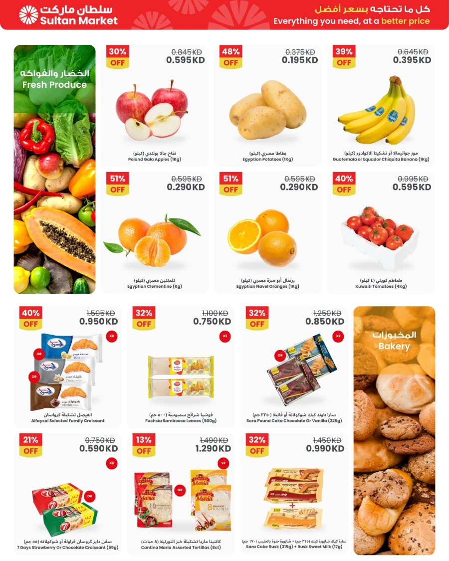  عروض مركز سلطان  من 04 إلى 10 فبراير 2026