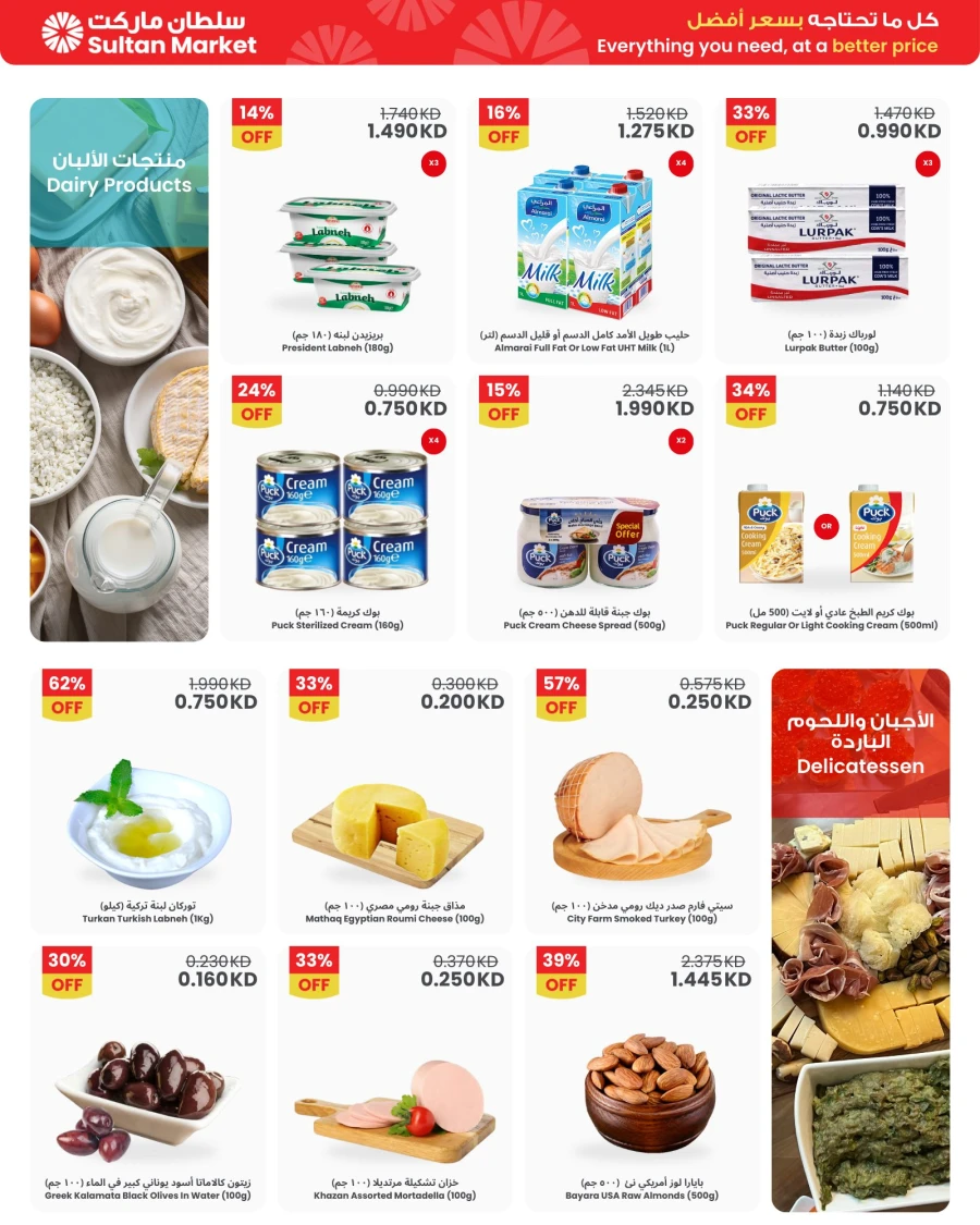  عروض مركز سلطان  من 04 إلى 10 فبراير 2026