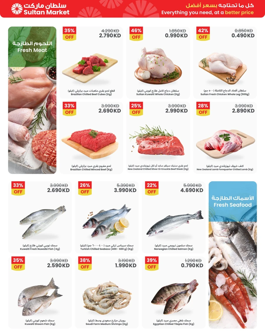  عروض مركز سلطان  من 04 إلى 10 فبراير 2026