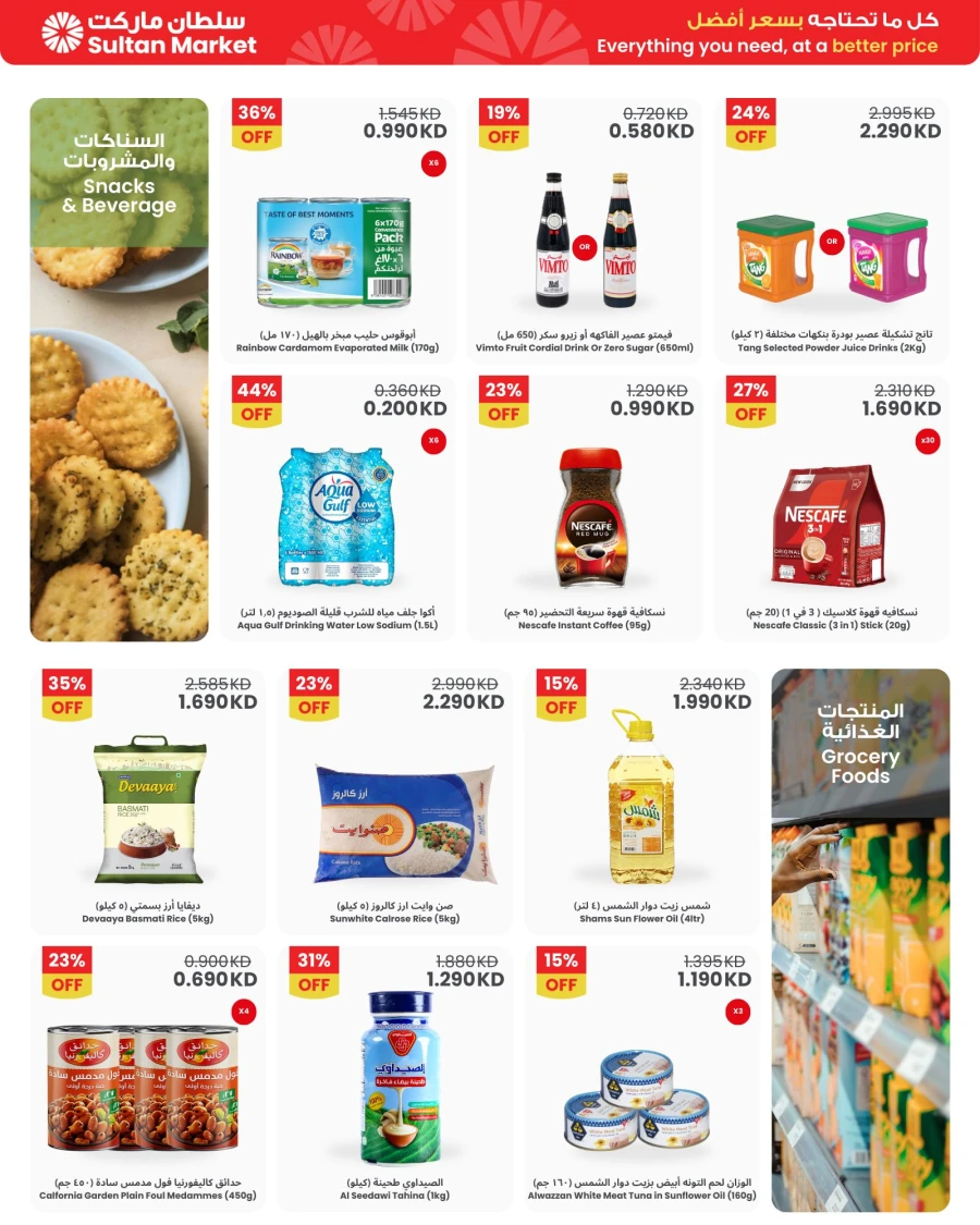  عروض مركز سلطان  من 04 إلى 10 فبراير 2026