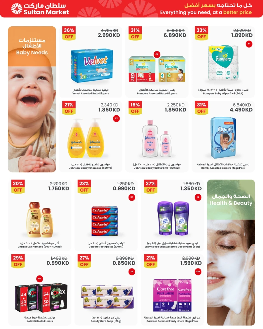  عروض مركز سلطان  من 04 إلى 10 فبراير 2026
