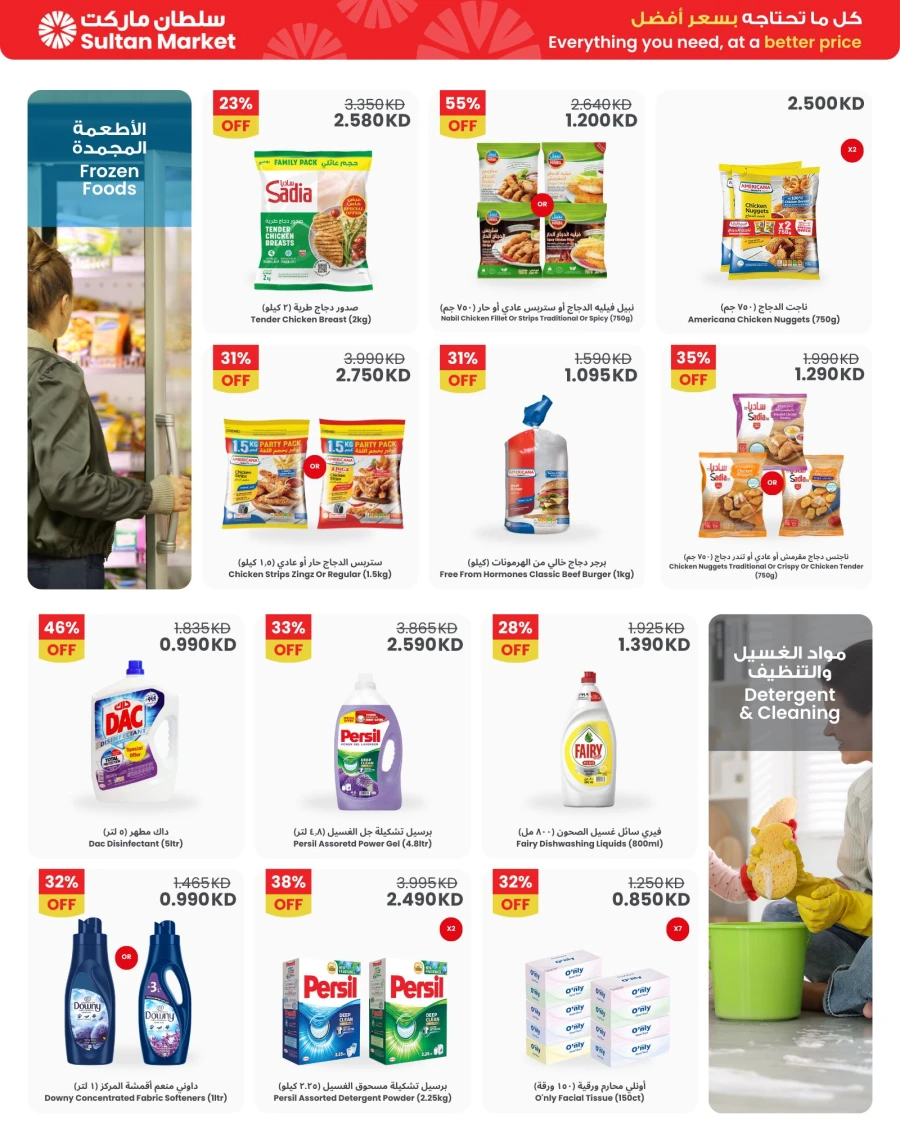  عروض مركز سلطان  من 04 إلى 10 فبراير 2026
