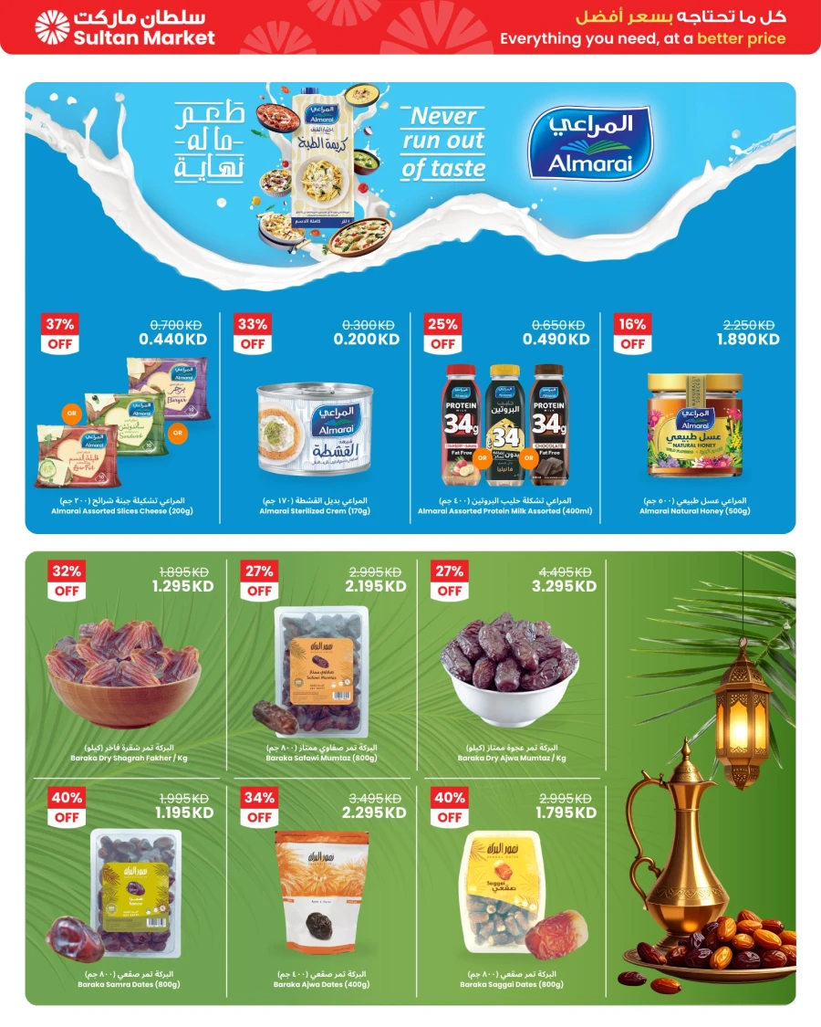  عروض مركز سلطان  من 04 إلى 10 فبراير 2026