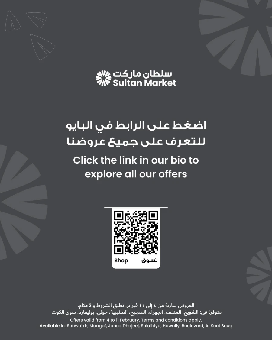  عروض مركز سلطان  من 04 إلى 11 فبراير 2026