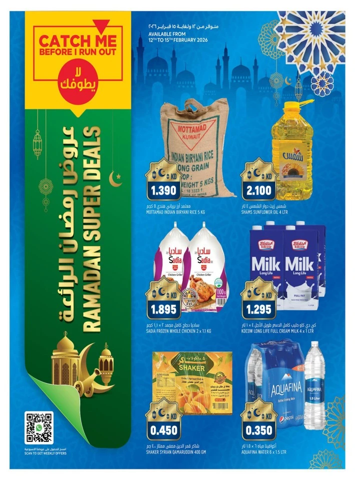  عروض جلفمارت  من 12 إلى 15 فبراير 2026