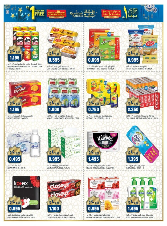  عروض جلفمارت  من 12 إلى 15 فبراير 2026