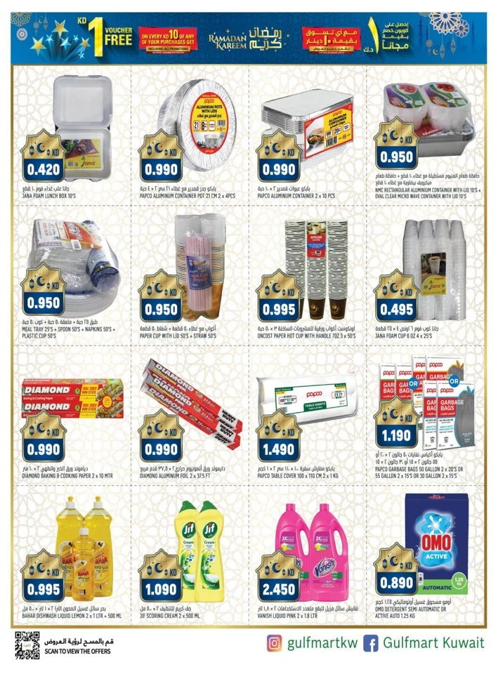  عروض جلفمارت  من 12 إلى 15 فبراير 2026