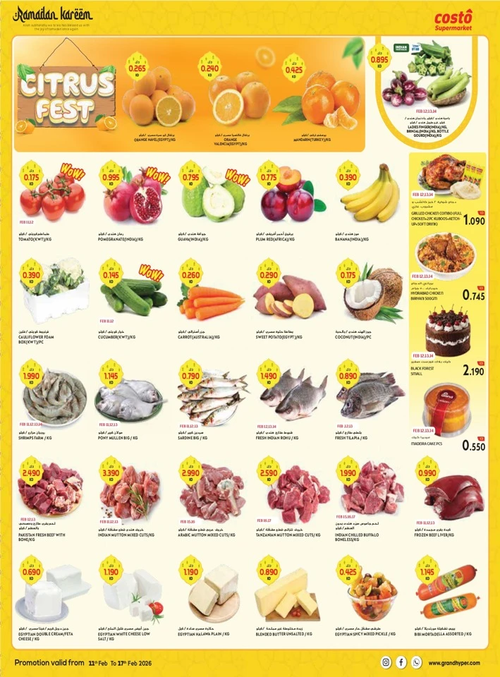  عروض كوستو سوبر ماركت  من 11 إلى 17 فبراير 2026