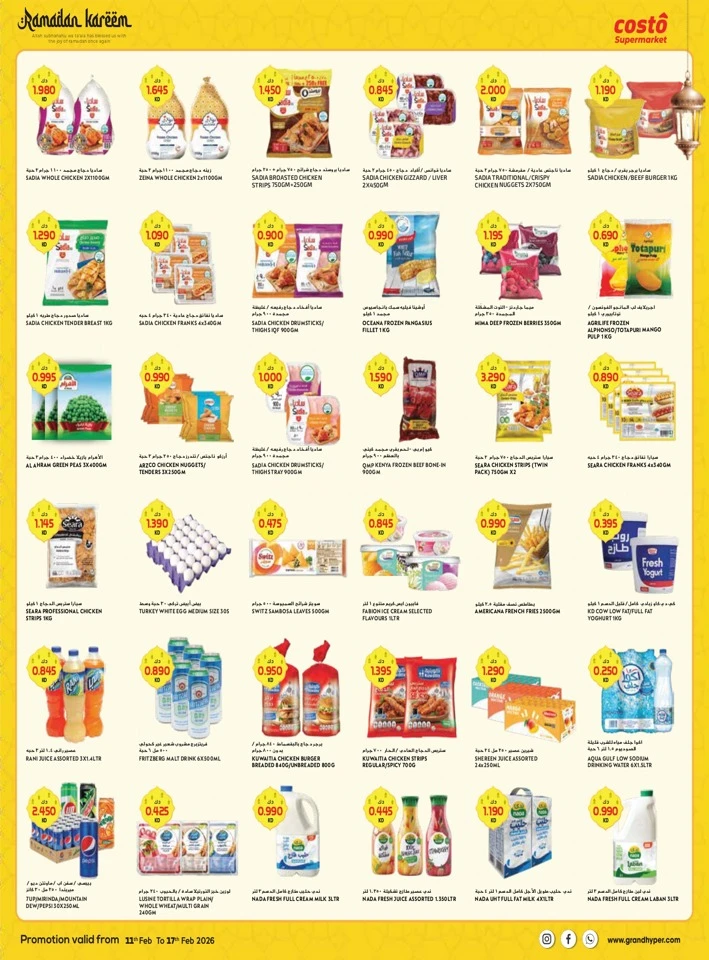  عروض كوستو سوبر ماركت  من 11 إلى 17 فبراير 2026