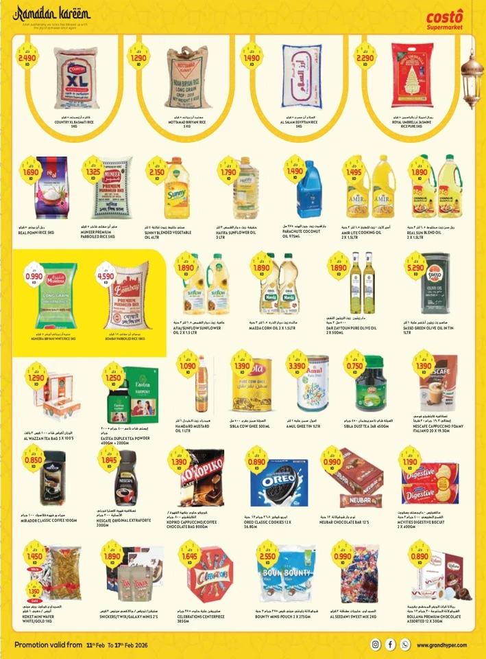  عروض كوستو سوبر ماركت  من 11 إلى 17 فبراير 2026