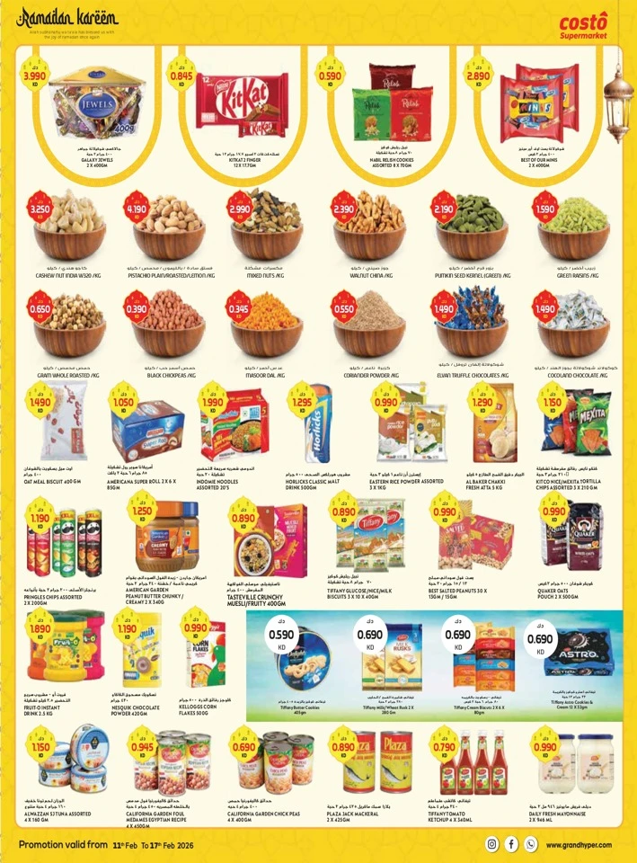  عروض كوستو سوبر ماركت  من 11 إلى 17 فبراير 2026