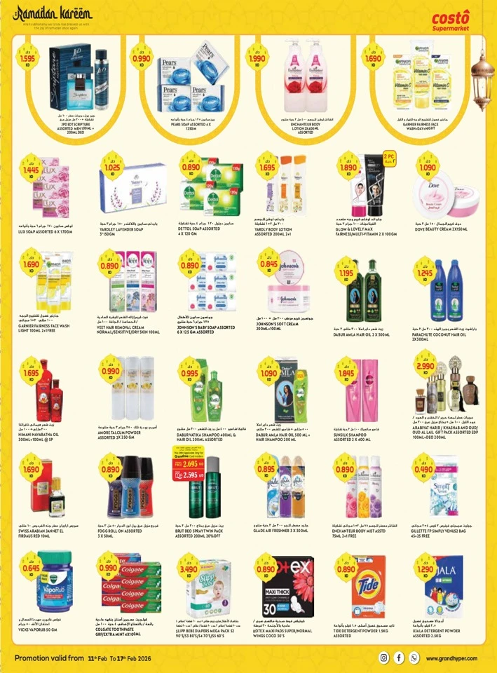  عروض كوستو سوبر ماركت  من 11 إلى 17 فبراير 2026