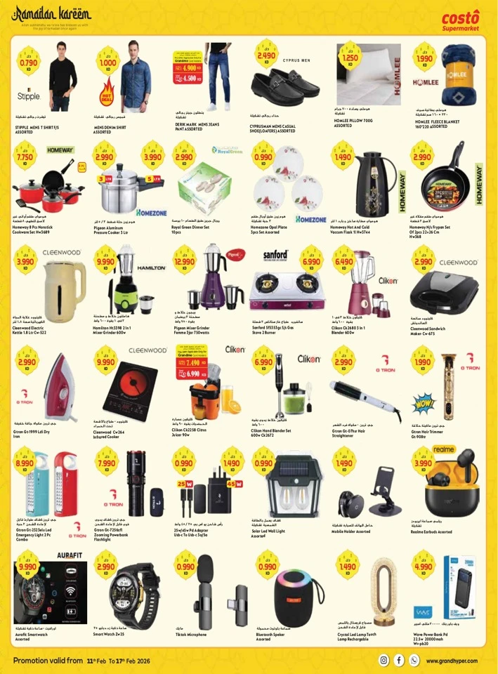  عروض كوستو سوبر ماركت  من 11 إلى 17 فبراير 2026