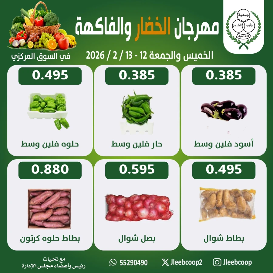 Weekend Deals 12-13 February 2026