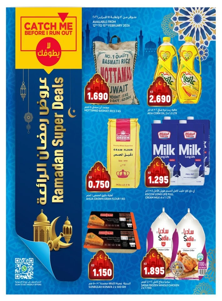  عروض أون كوست  من 12 إلى 15 فبراير 2026