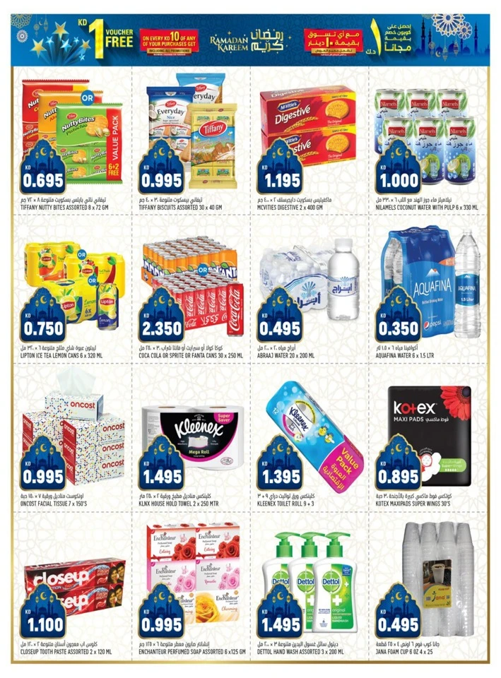  عروض أون كوست  من 12 إلى 15 فبراير 2026