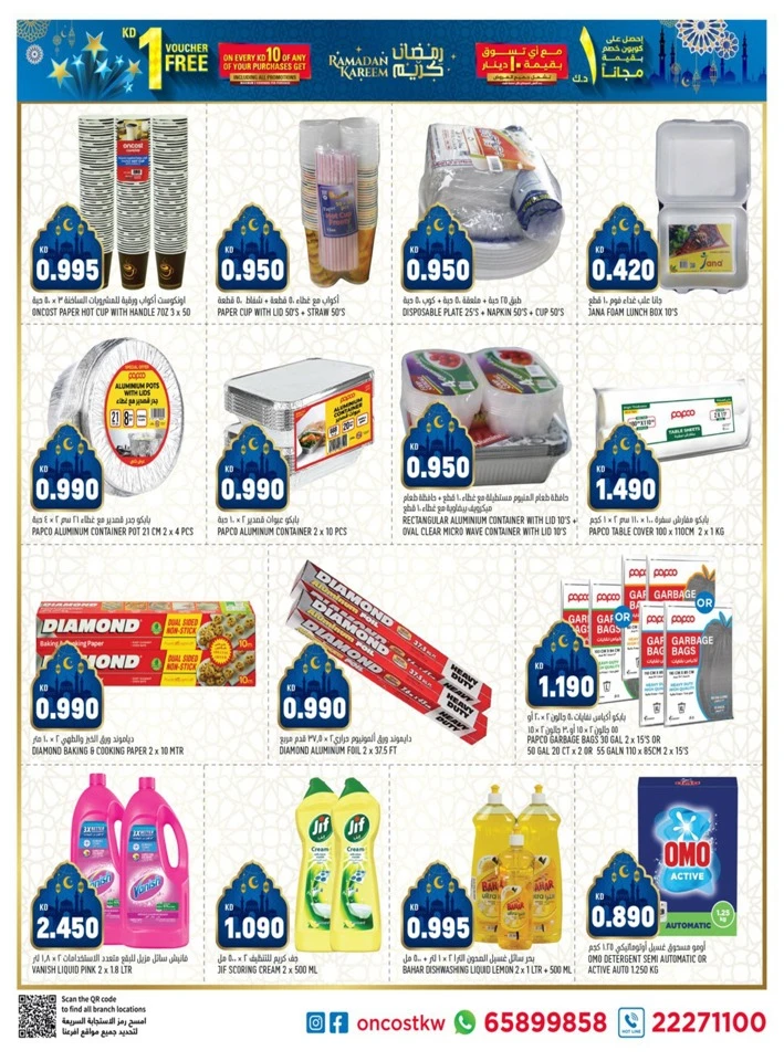  عروض أون كوست  من 12 إلى 15 فبراير 2026