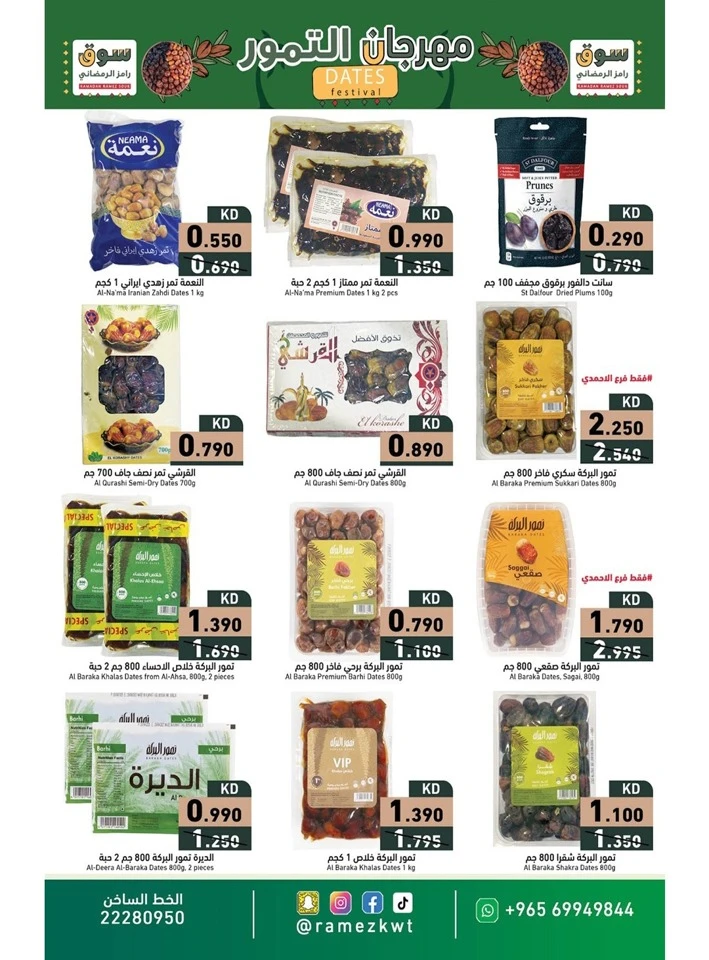 Ramez Ramadan Souq Promotion