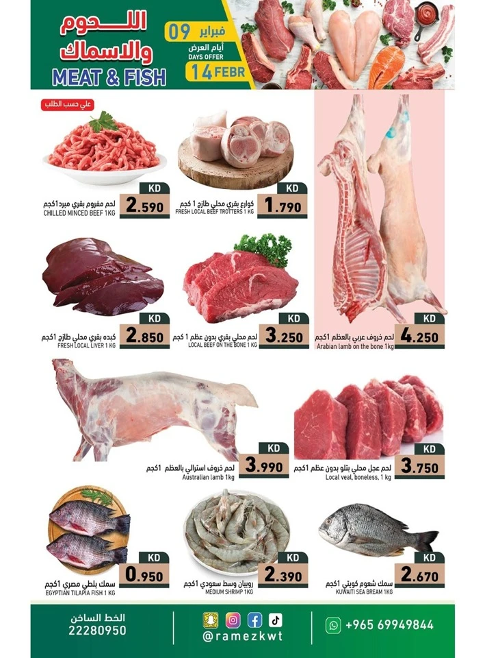 Ramez Ramadan Souq Promotion