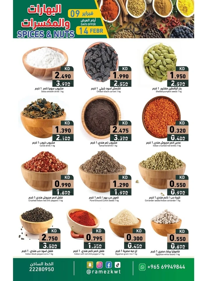 Ramez Ramadan Souq Promotion