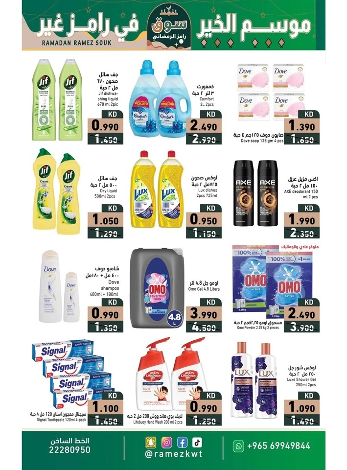 Ramez Ramadan Souq Promotion