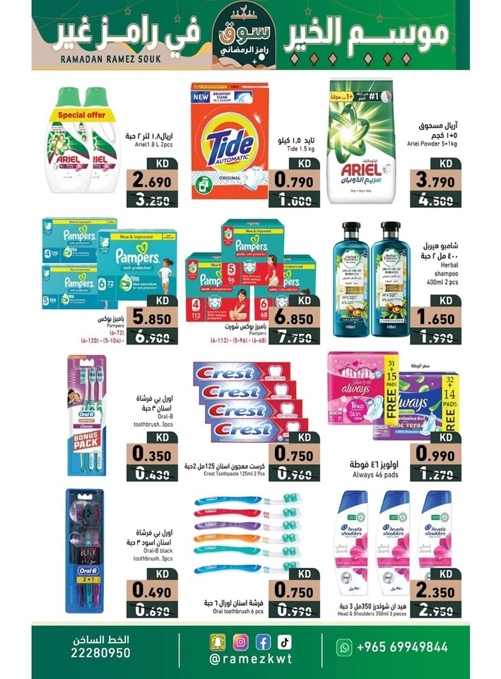 Ramez Ramadan Souq Promotion