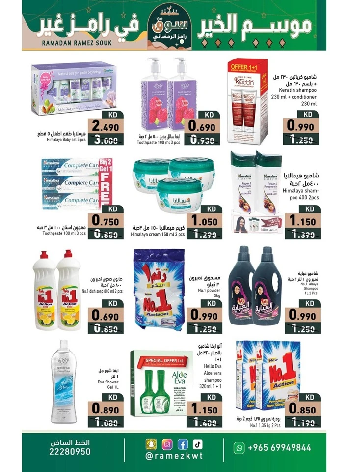 Ramez Ramadan Souq Promotion