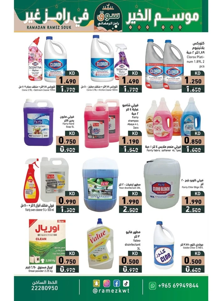 Ramez Ramadan Souq Promotion