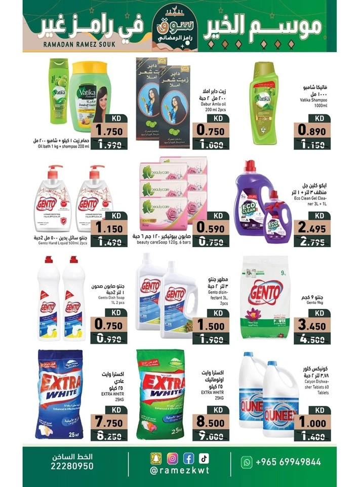 Ramez Ramadan Souq Promotion