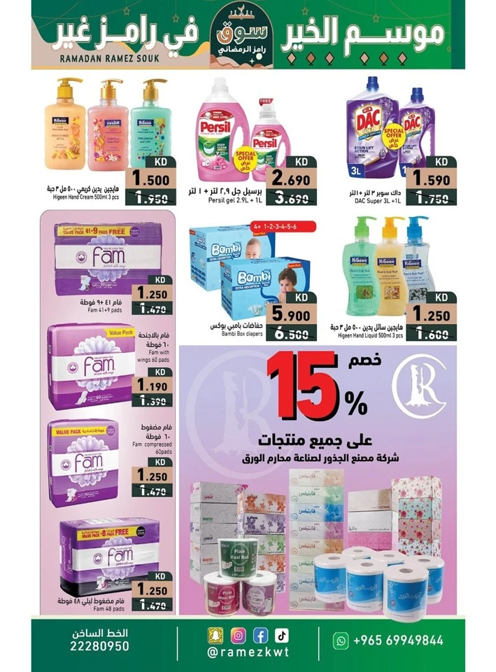 Ramez Ramadan Souq Promotion