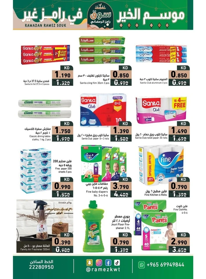 Ramez Ramadan Souq Promotion