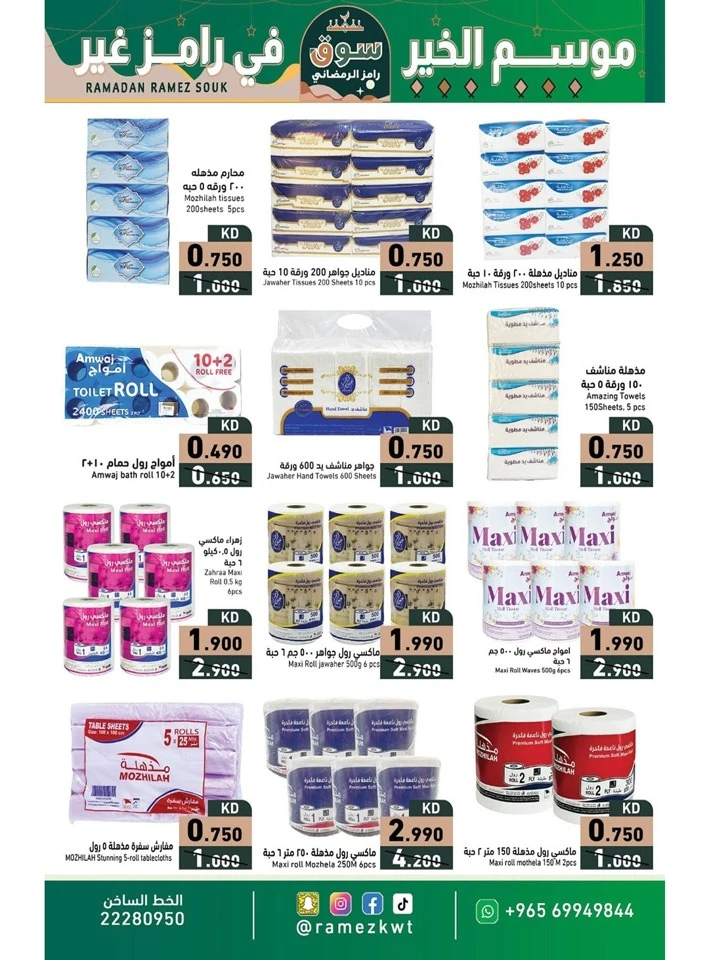 Ramez Ramadan Souq Promotion