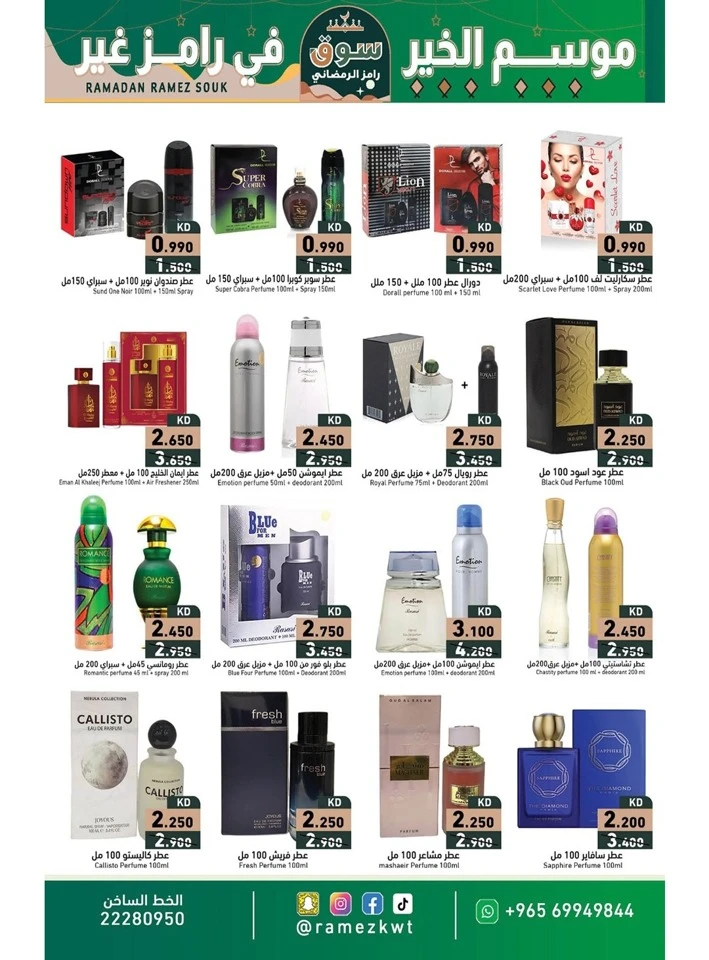 Ramez Ramadan Souq Promotion