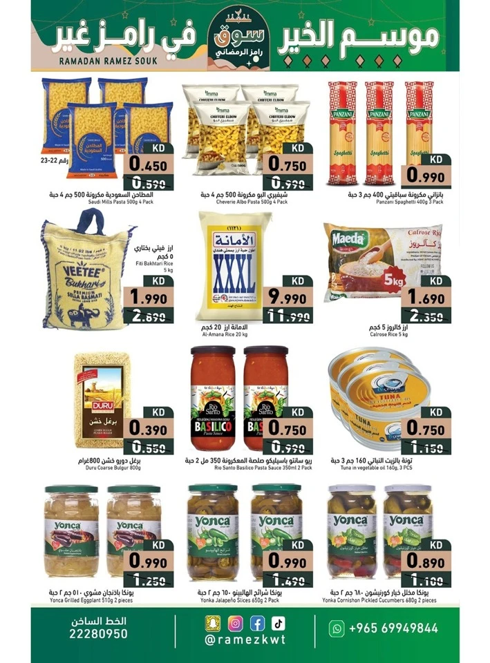 Ramez Ramadan Souq Promotion