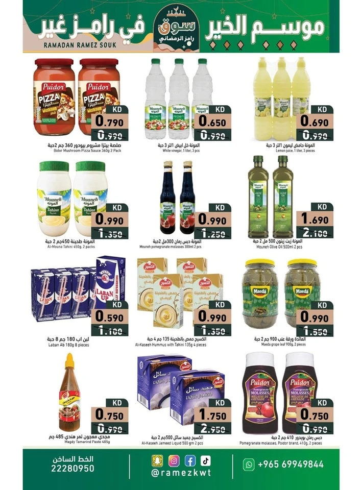 Ramez Ramadan Souq Promotion