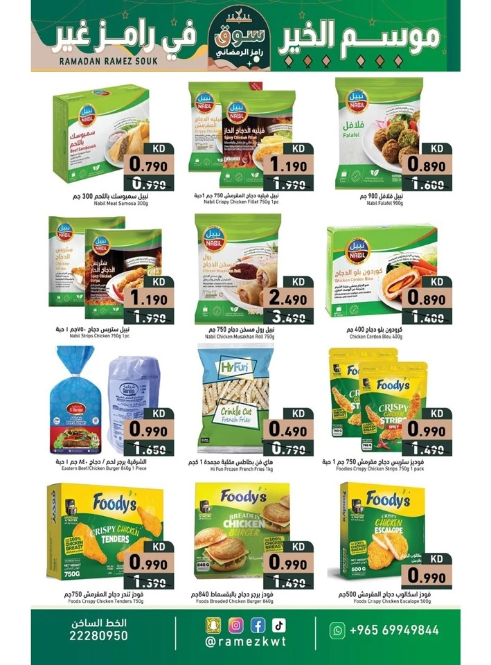 Ramez Ramadan Souq Promotion