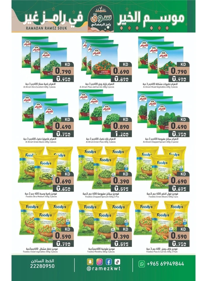Ramez Ramadan Souq Promotion