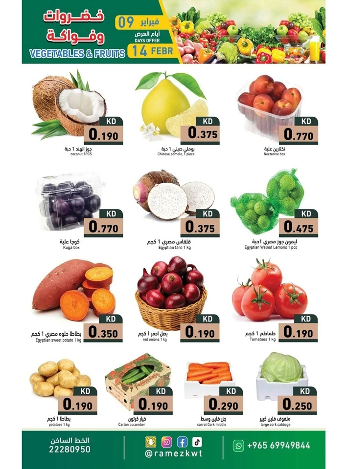 Ramez Ramadan Souq Promotion