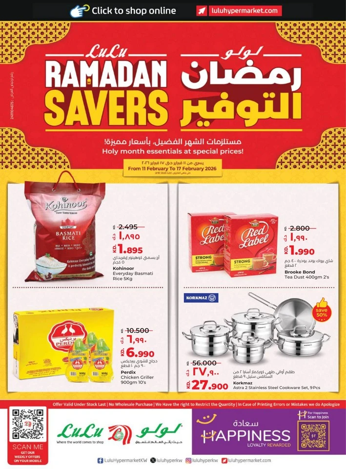  عروض لولو  من 11 إلى 17 فبراير 2026