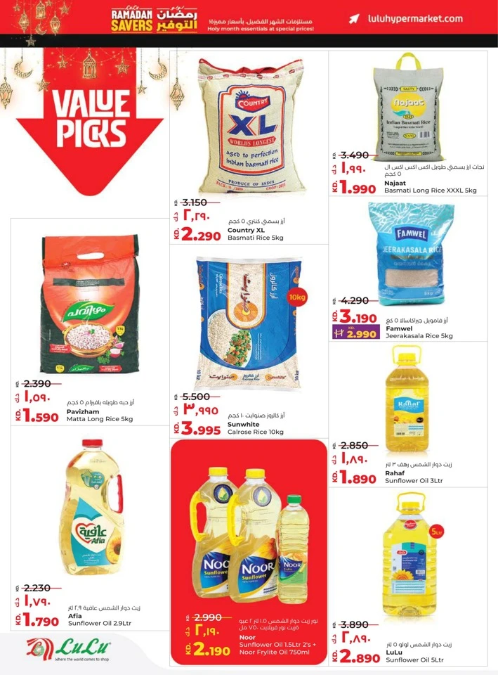  عروض لولو  من 11 إلى 17 فبراير 2026