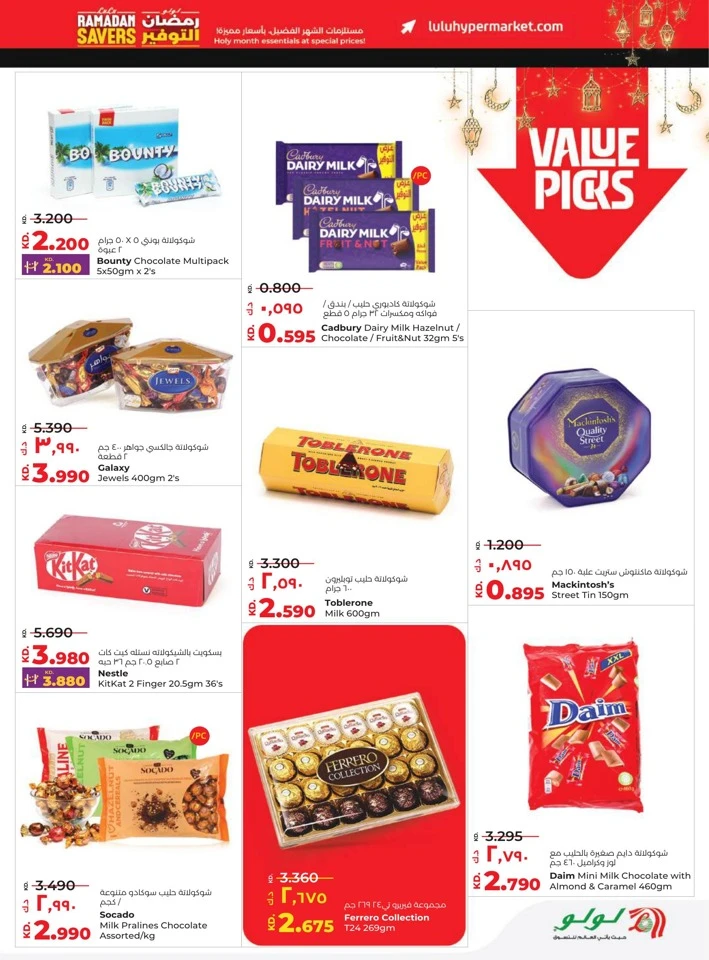  عروض لولو  من 11 إلى 17 فبراير 2026