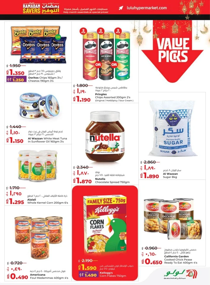  عروض لولو  من 11 إلى 17 فبراير 2026