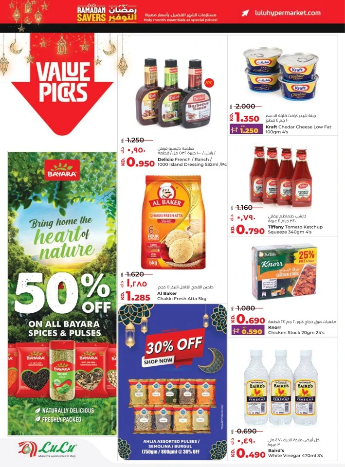  عروض لولو  من 11 إلى 17 فبراير 2026