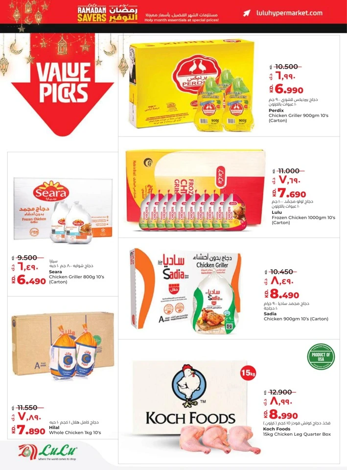  عروض لولو  من 11 إلى 17 فبراير 2026