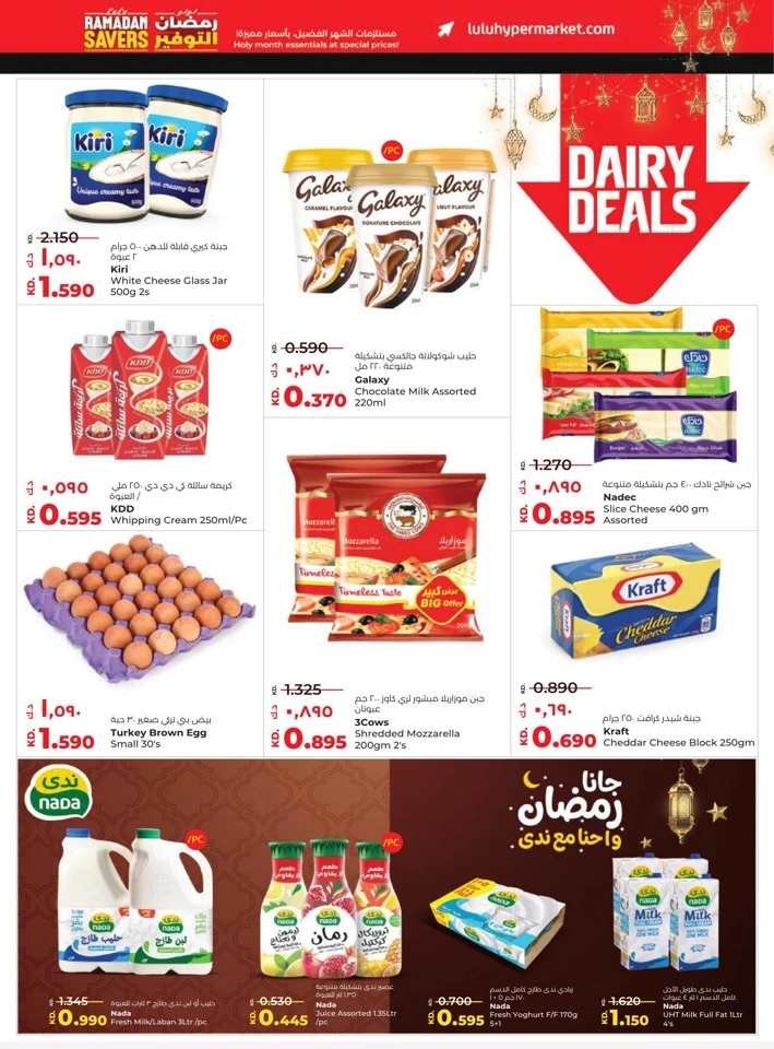  عروض لولو  من 11 إلى 17 فبراير 2026