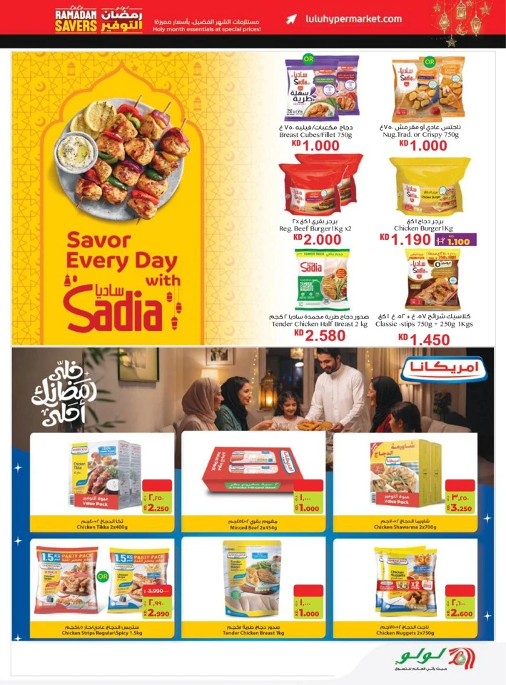  عروض لولو  من 11 إلى 17 فبراير 2026