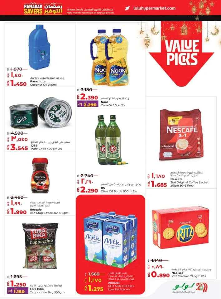  عروض لولو  من 11 إلى 17 فبراير 2026