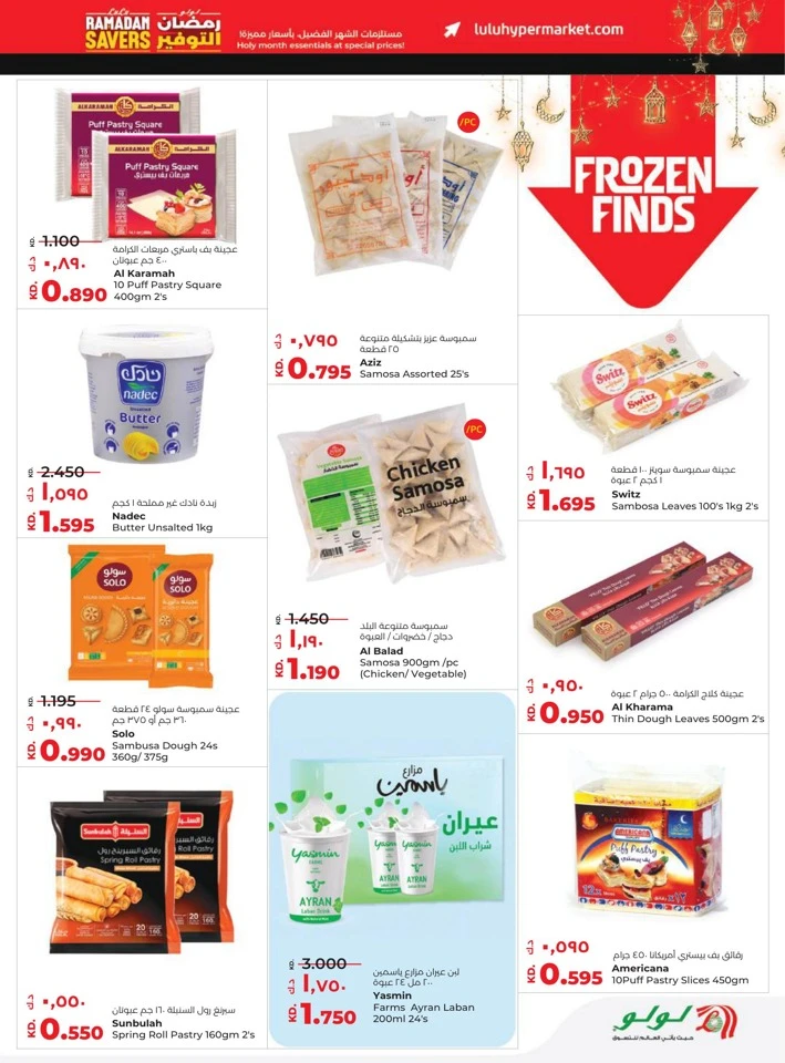  عروض لولو  من 11 إلى 17 فبراير 2026