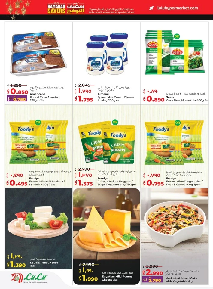  عروض لولو  من 11 إلى 17 فبراير 2026